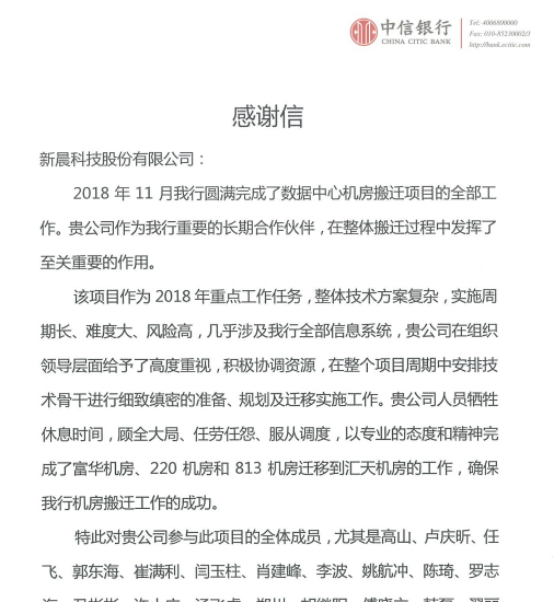 中信感谢信