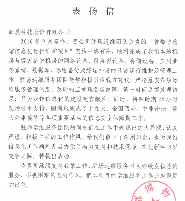 首都博物馆表扬信