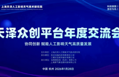 世界杯官方网页版出席天泽众创平台2025年度交流会，共话人影新未来