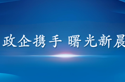 政企同心促发展 曙光街道领导走访世界杯官方网页版