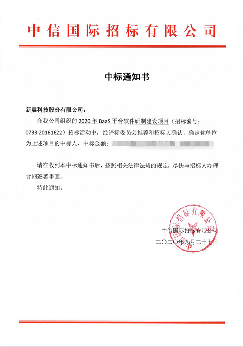 祝贺世界杯官方网页版中标中国人民银行清算总中心2020年BaaS平台软件研制建设项目(图1)