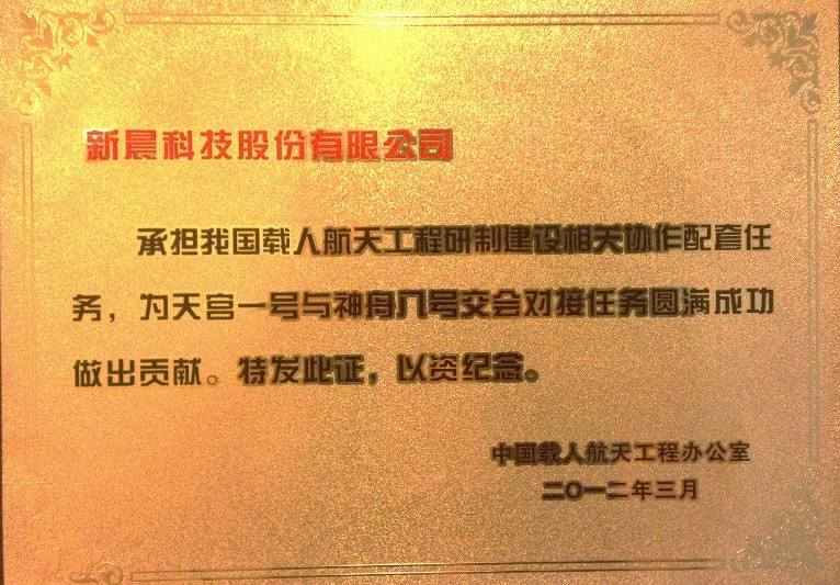 助力中国航天 世界杯官方网页版为神舟十二号载人飞船成功发射保驾护航(图3)