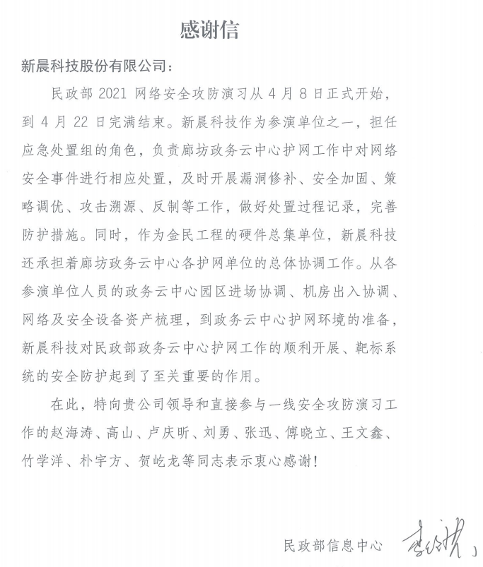 民政部感谢信